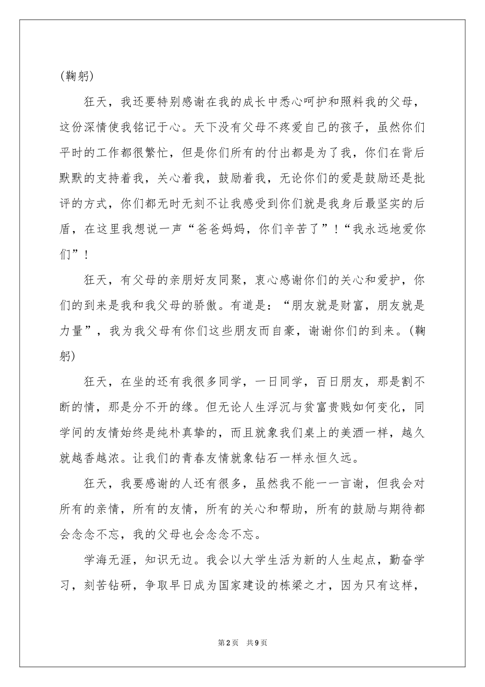 升学宴答谢词模板汇编八篇_第2页