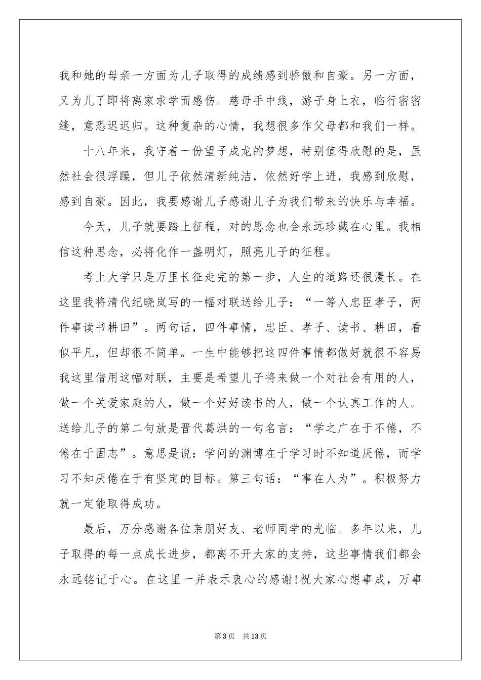 升学宴答谢词模板汇总10篇_第3页