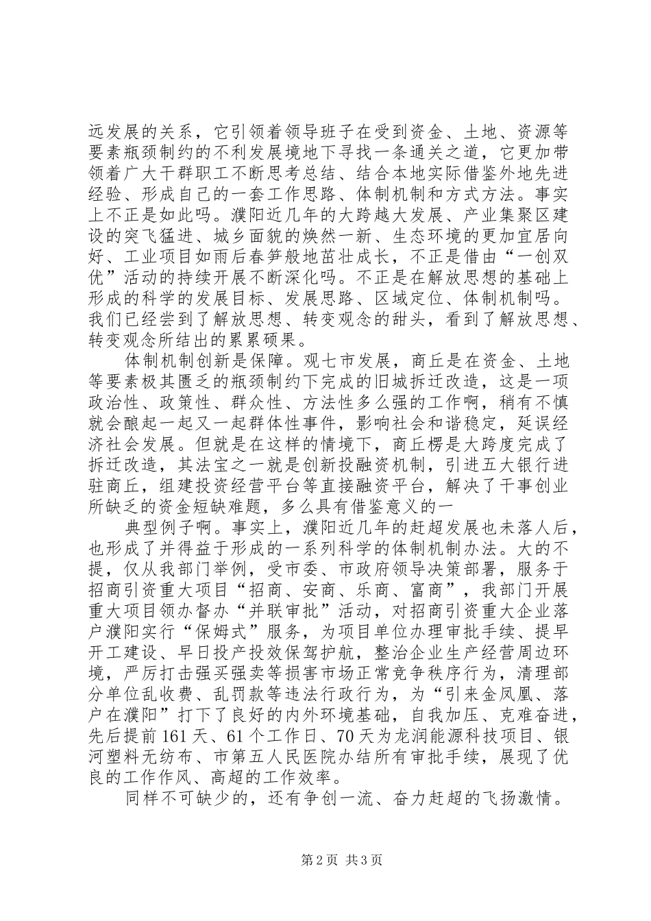 善始克终加压奋进推动重大项目领办督办工作再上新台阶——学先进找差距促赶超心得体会_第2页