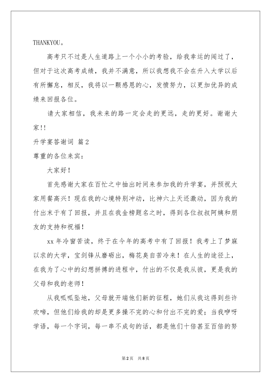 升学宴答谢词模板汇总7篇_第2页