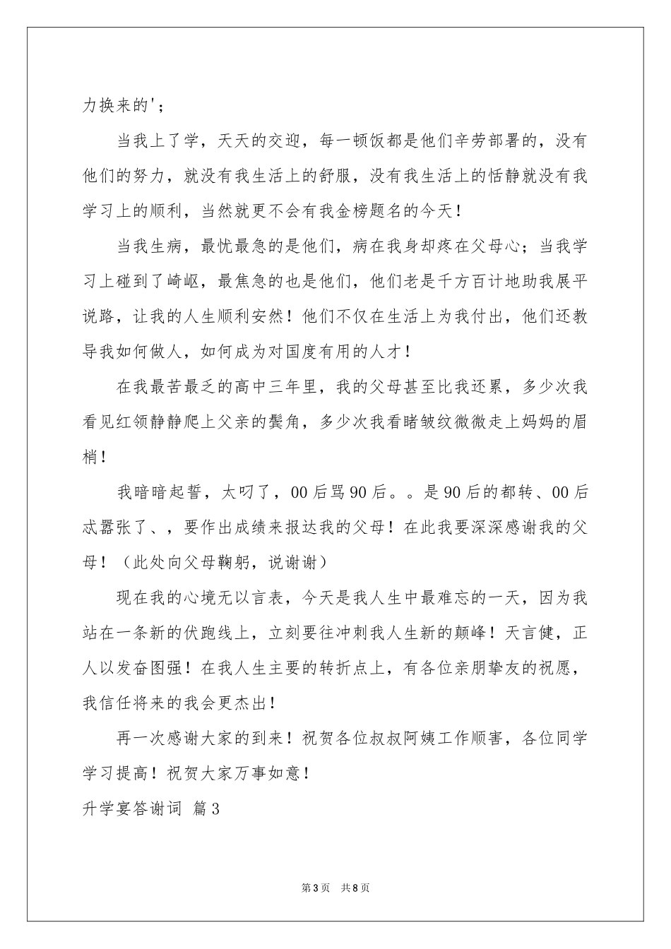 升学宴答谢词模板汇总7篇_第3页