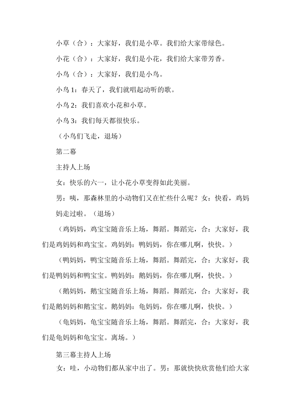 中班童话剧《蛇偷吃了我的蛋》_第2页