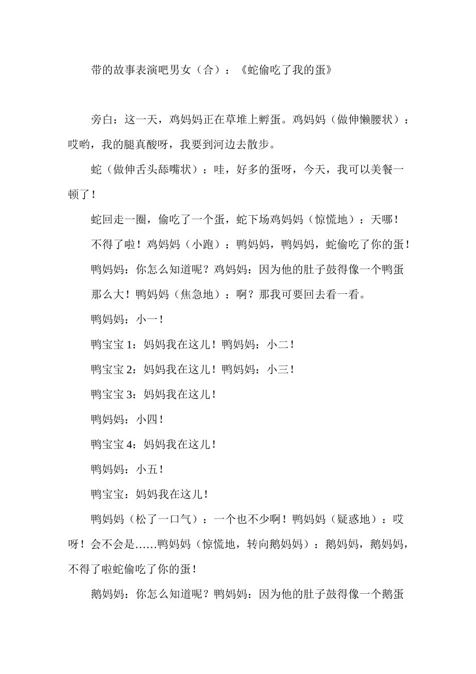 中班童话剧《蛇偷吃了我的蛋》_第3页