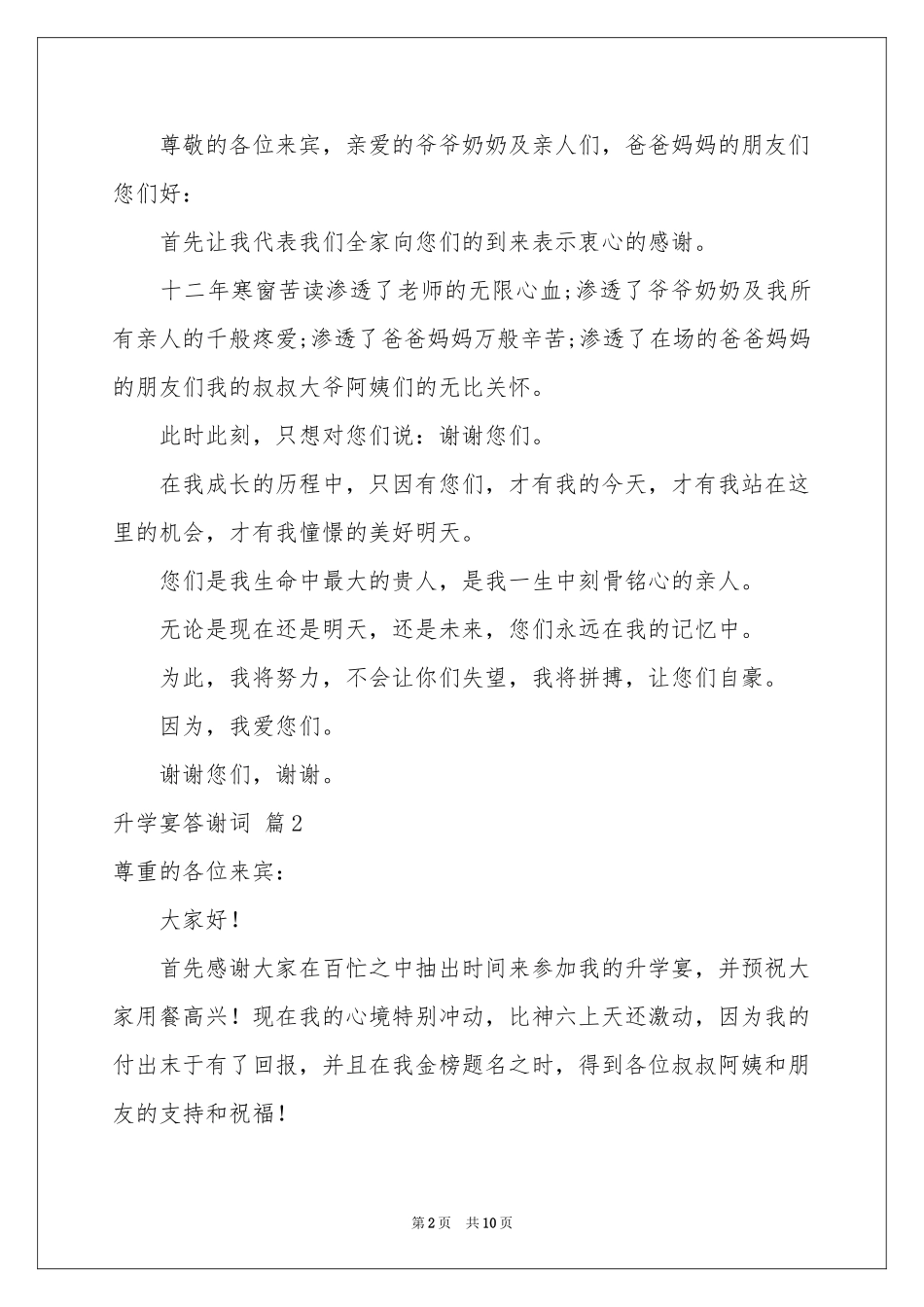 升学宴答谢词模板七篇_第2页
