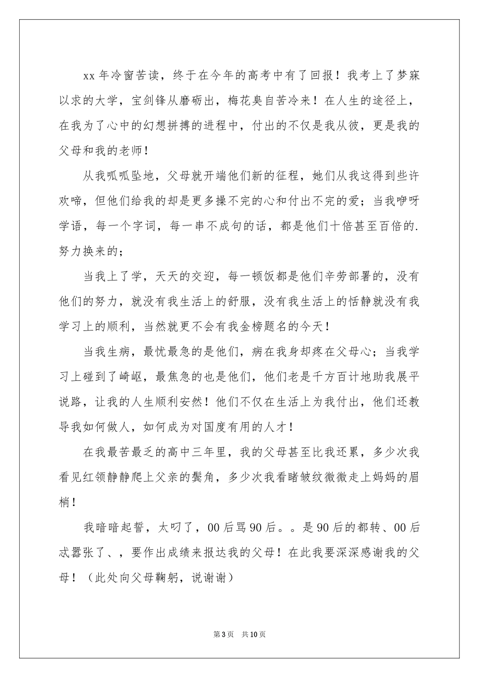 升学宴答谢词模板七篇_第3页