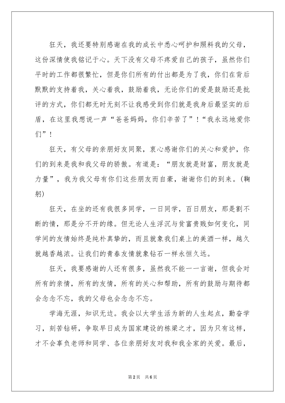 升学宴答谢词四篇_第2页