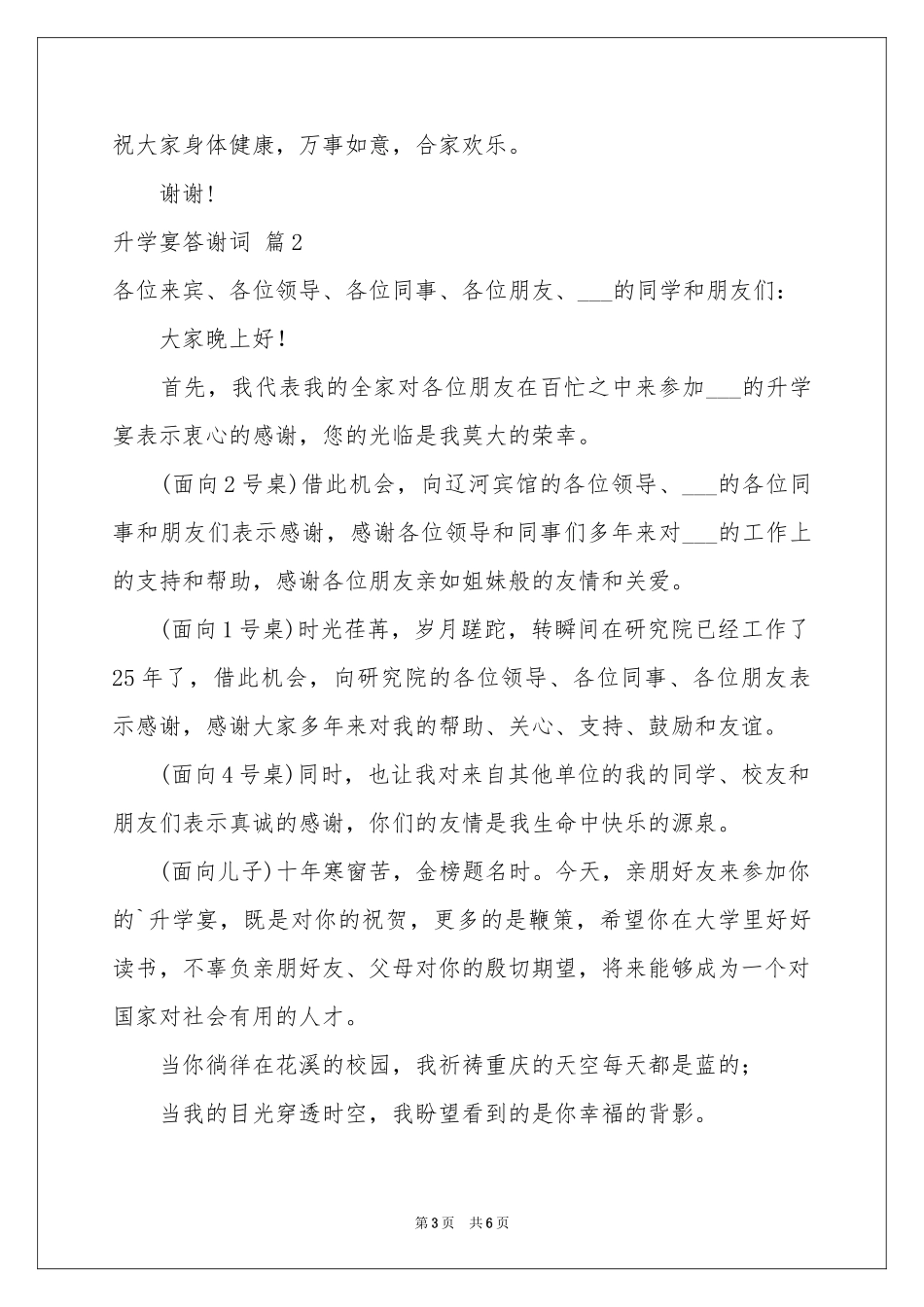 升学宴答谢词四篇_第3页