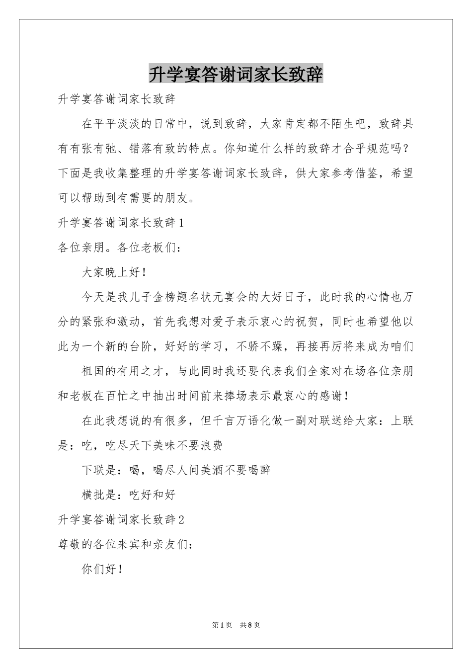 升学宴答谢词家长致辞_第1页