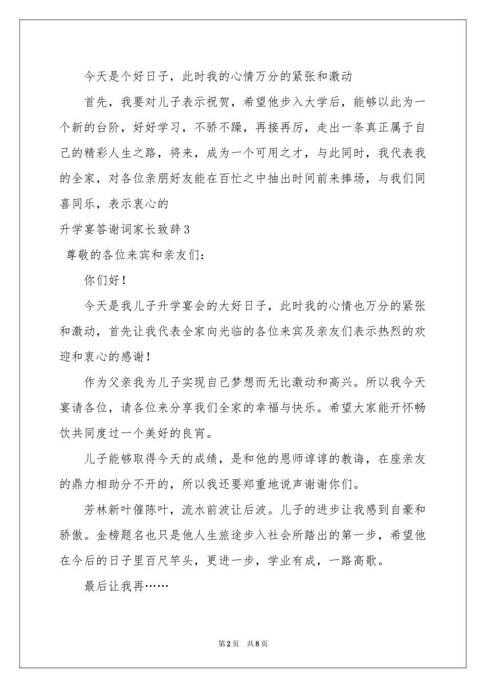 升学宴答谢词家长致辞_第2页