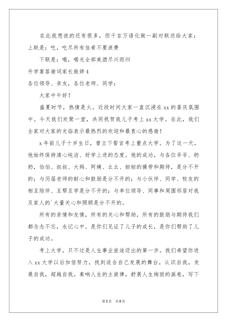 升学宴答谢词家长致辞_第3页