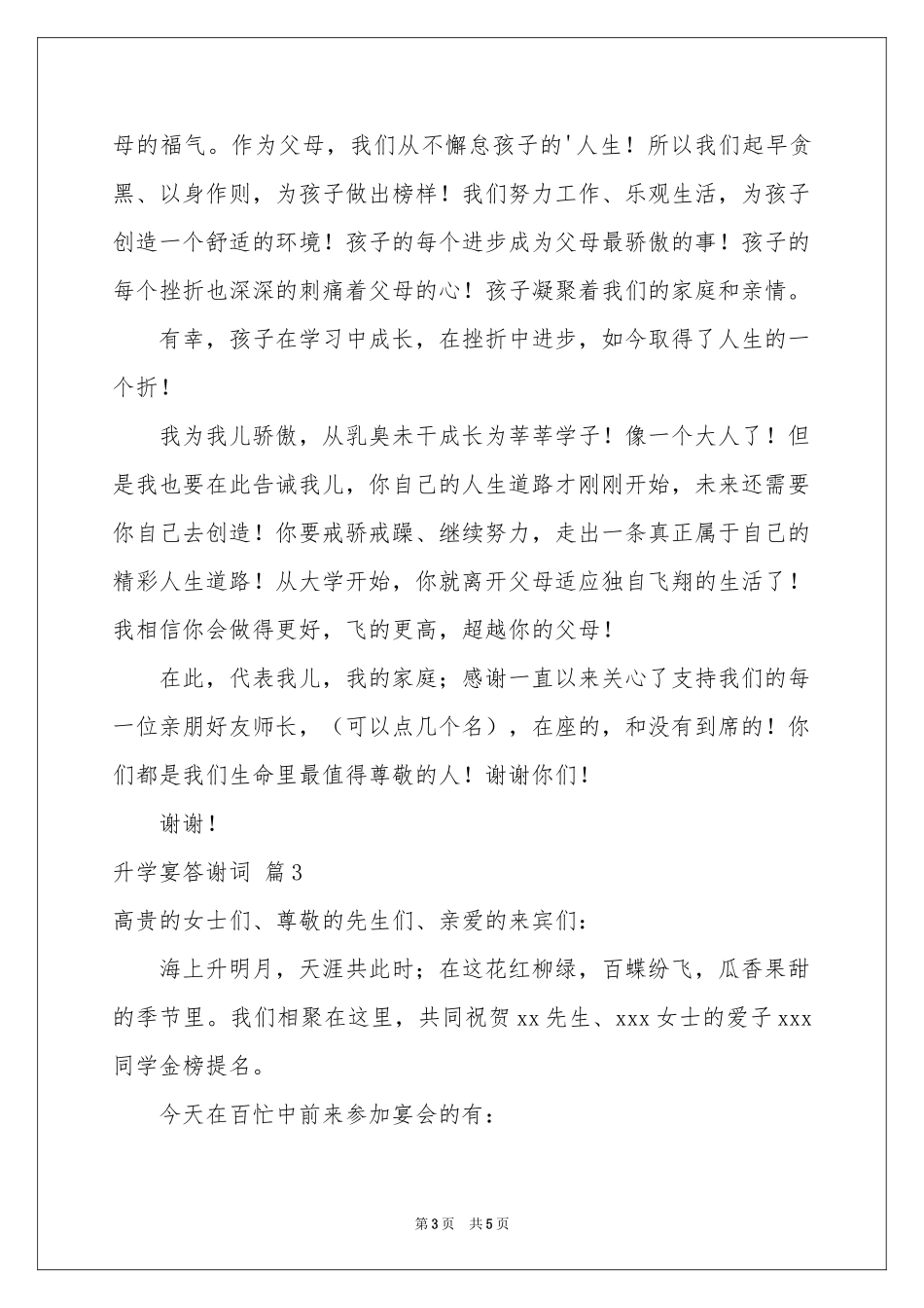 升学宴答谢词三篇_第3页