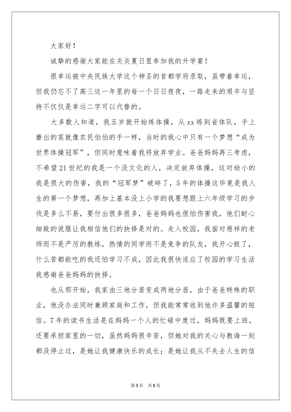 升学宴答谢词3篇_第3页