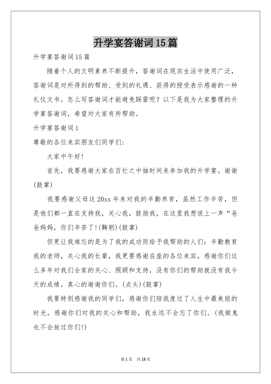 升学宴答谢词15篇_第1页