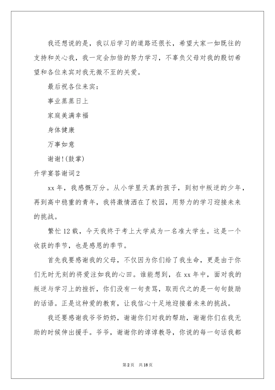 升学宴答谢词15篇_第2页