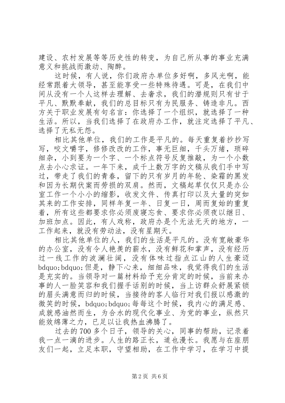 立足本职工作谈贡献心得体会_第2页
