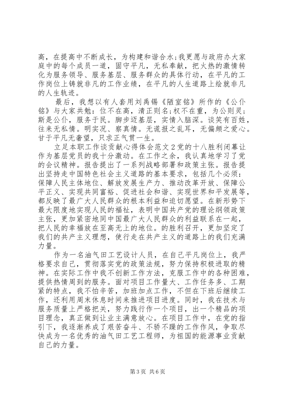 立足本职工作谈贡献心得体会_第3页