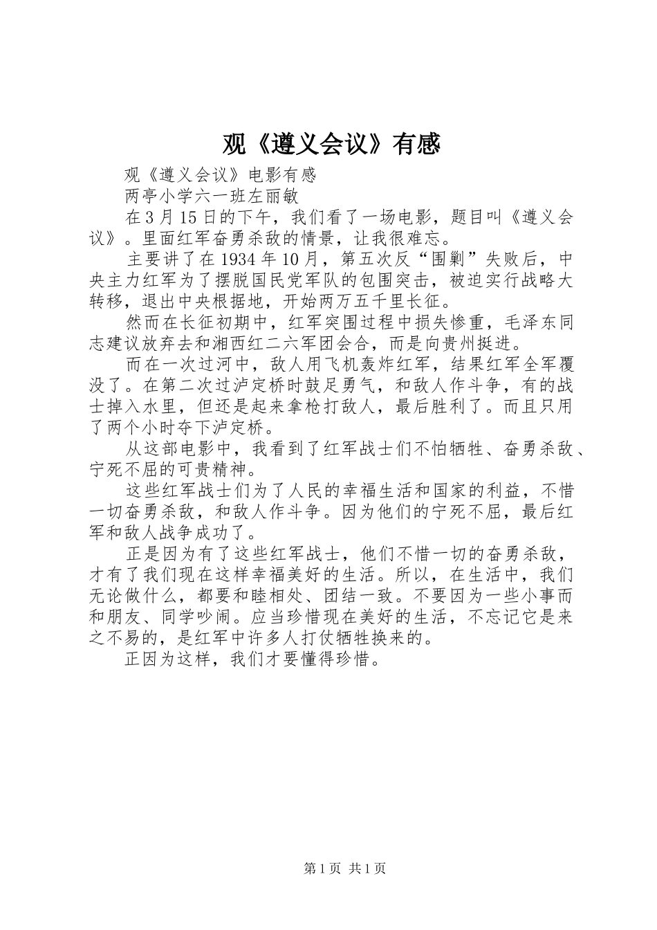 观《遵义会议》有感_第1页