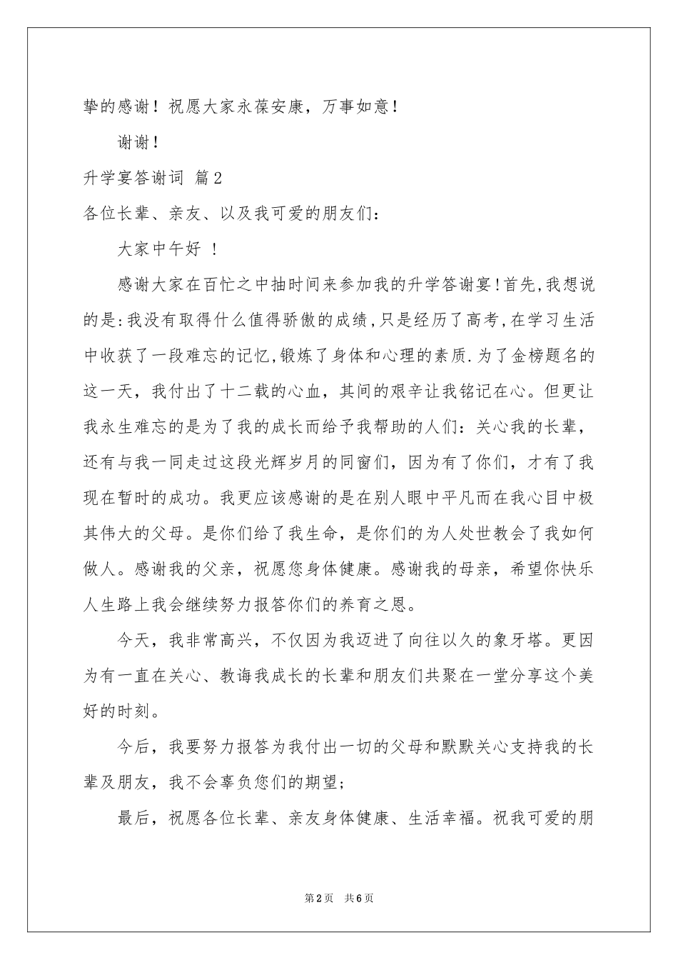 升学宴答谢词4篇_第2页