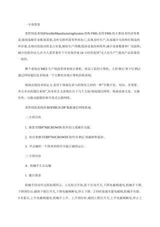 柔性自动化生产线_图文