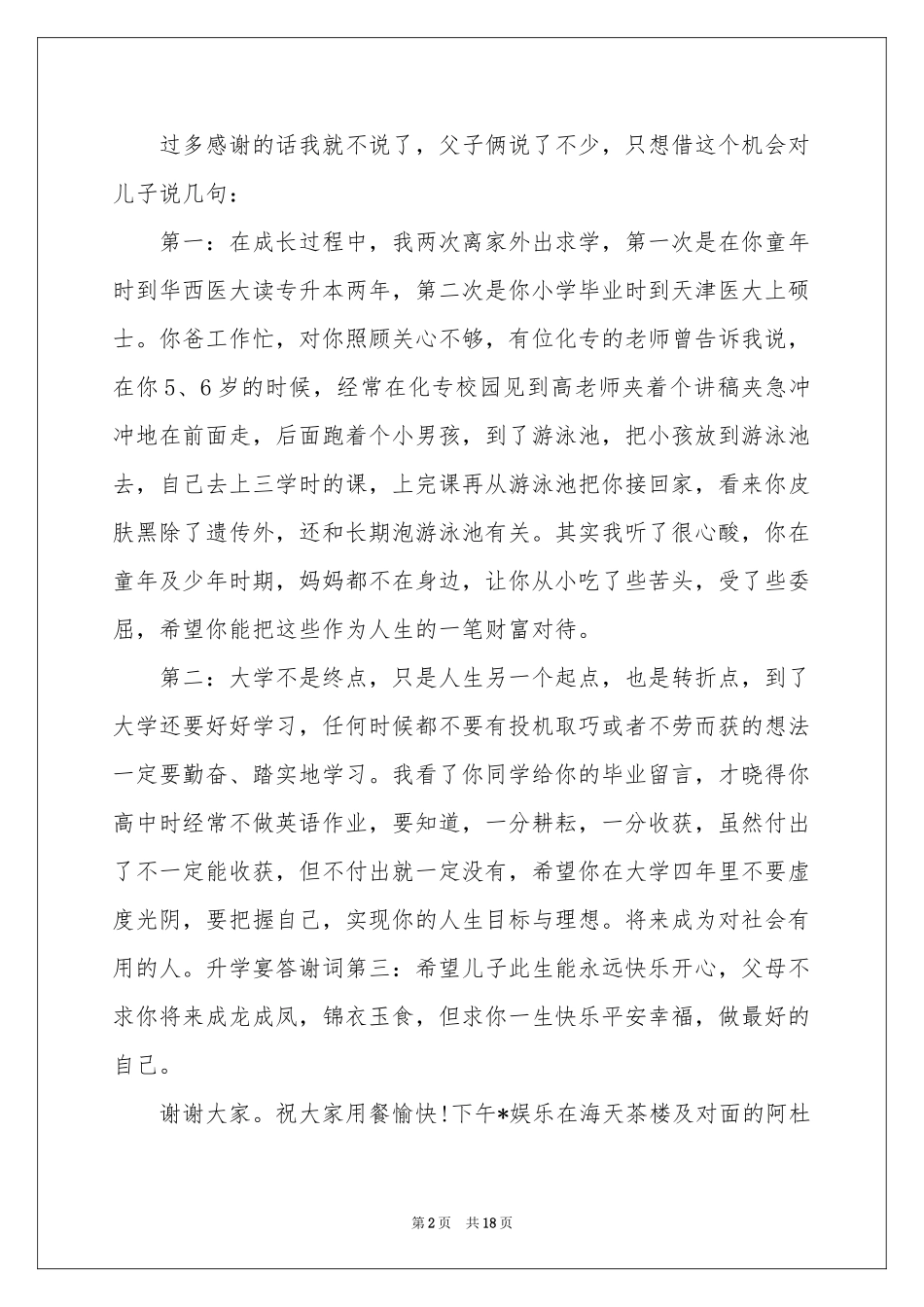 升学宴答谢词(通用15篇)_第2页