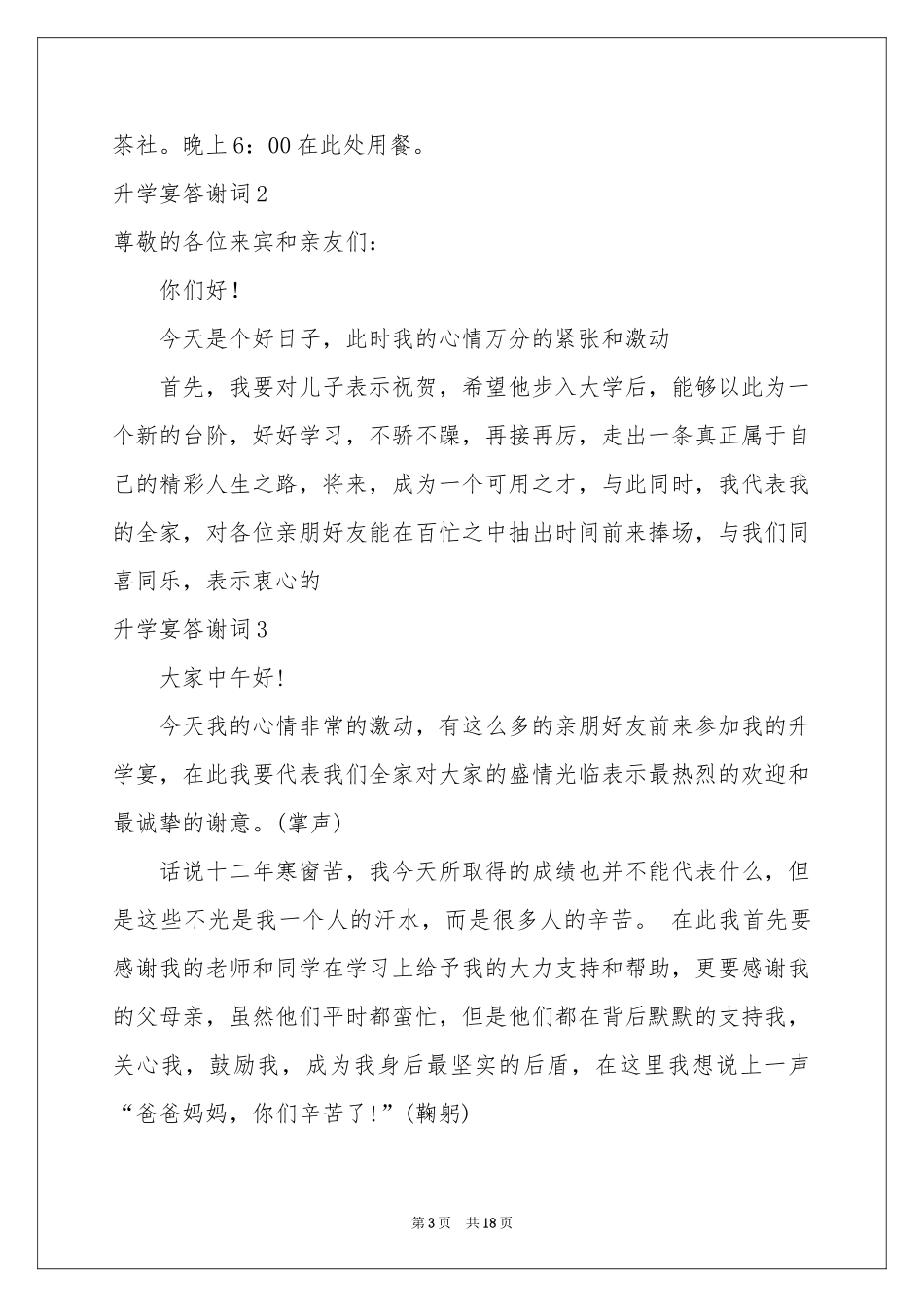 升学宴答谢词(通用15篇)_第3页