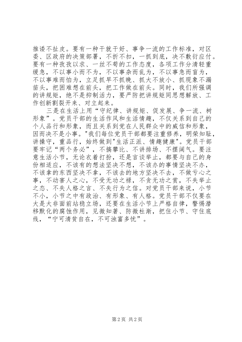 学纪律,写心得体会_第2页