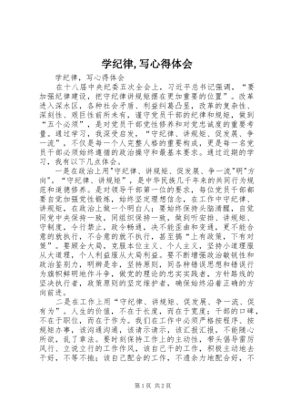 学纪律,写心得体会