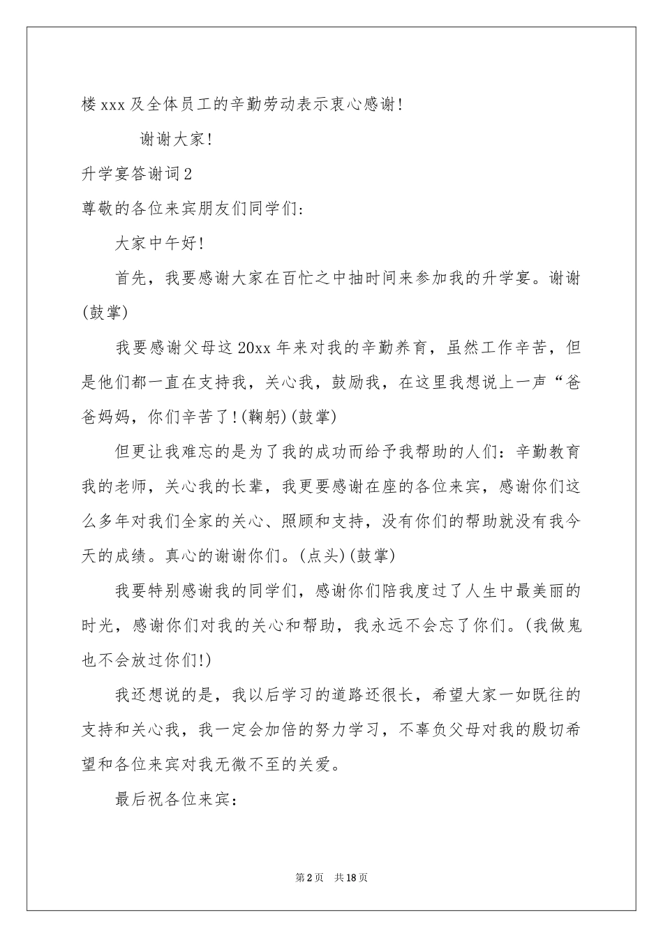 升学宴答谢词(集合15篇)_第2页