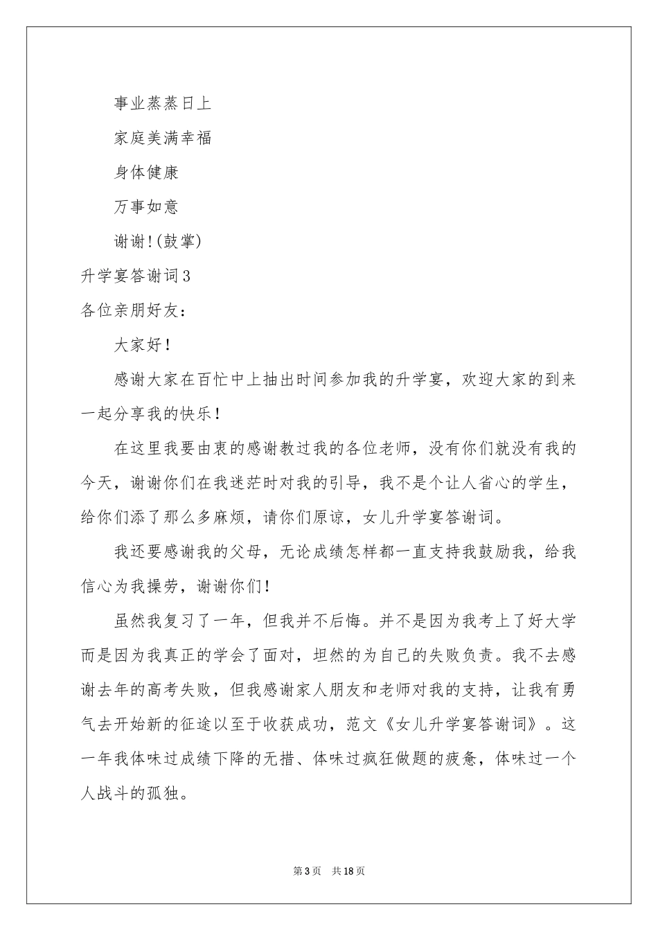 升学宴答谢词(集合15篇)_第3页
