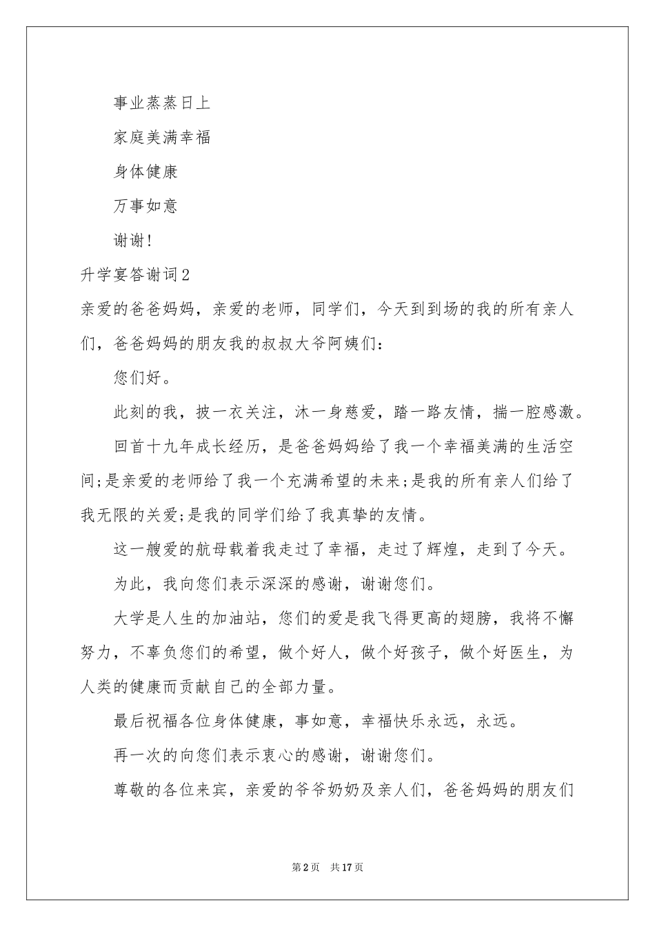升学宴答谢词(精选15篇)_第2页