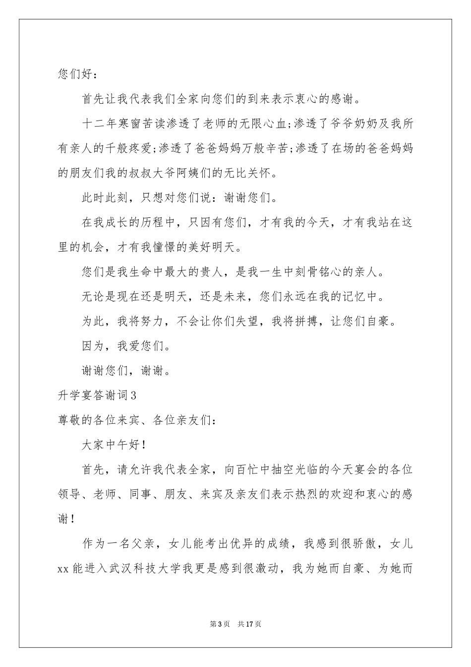 升学宴答谢词(精选15篇)_第3页