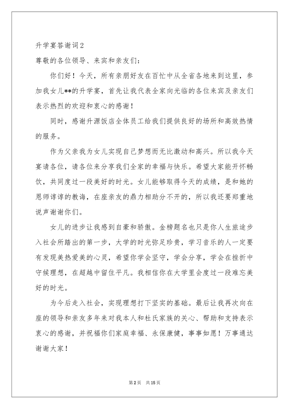 升学宴答谢词_第2页