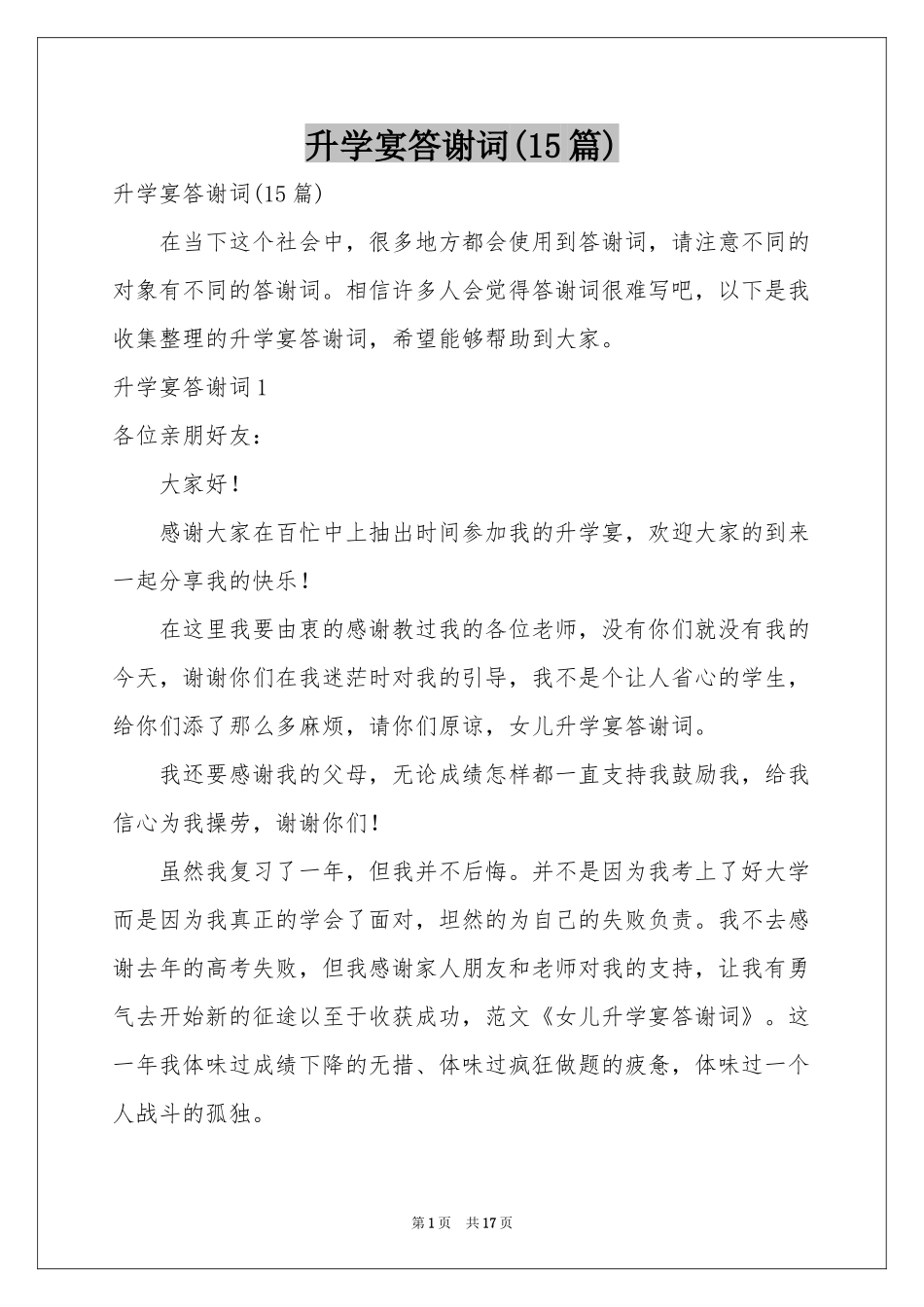 升学宴答谢词(15篇)_第1页
