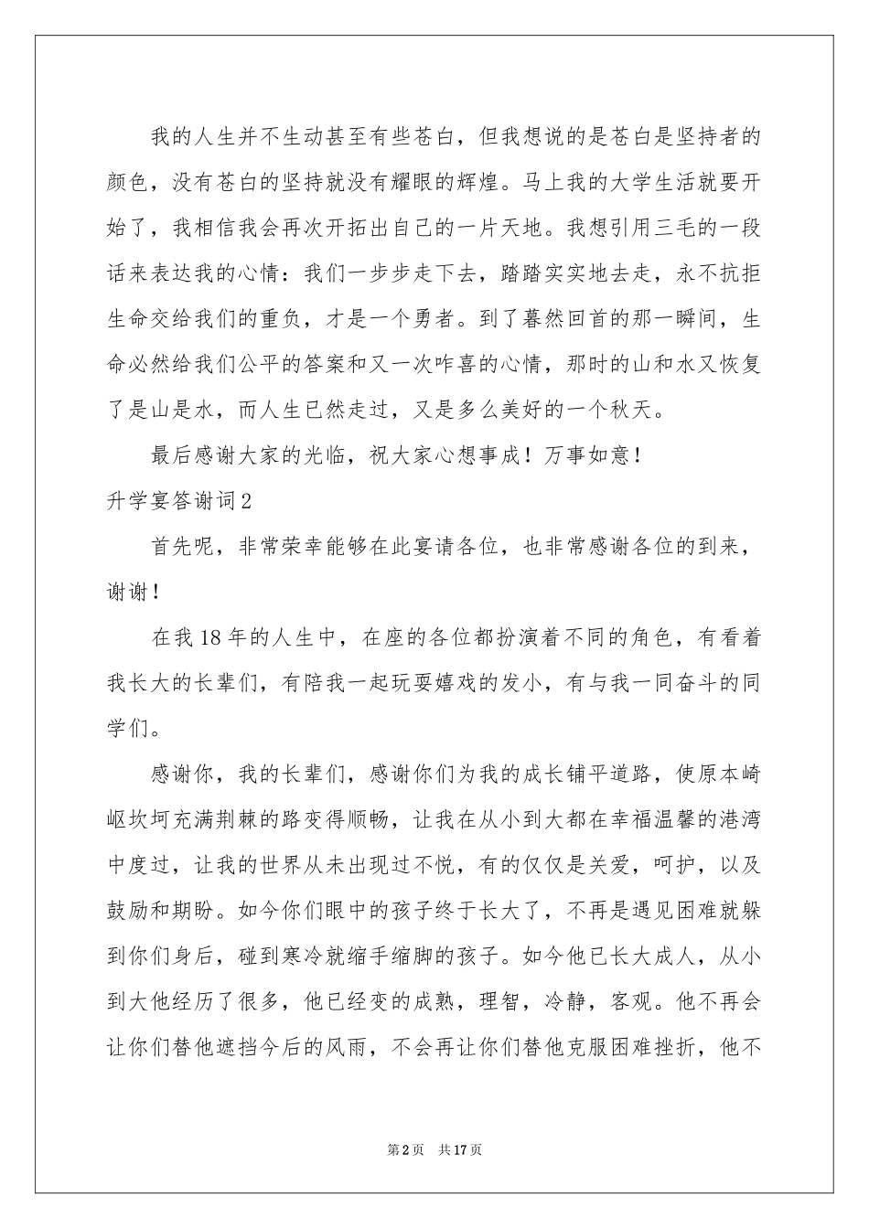 升学宴答谢词(15篇)_第2页