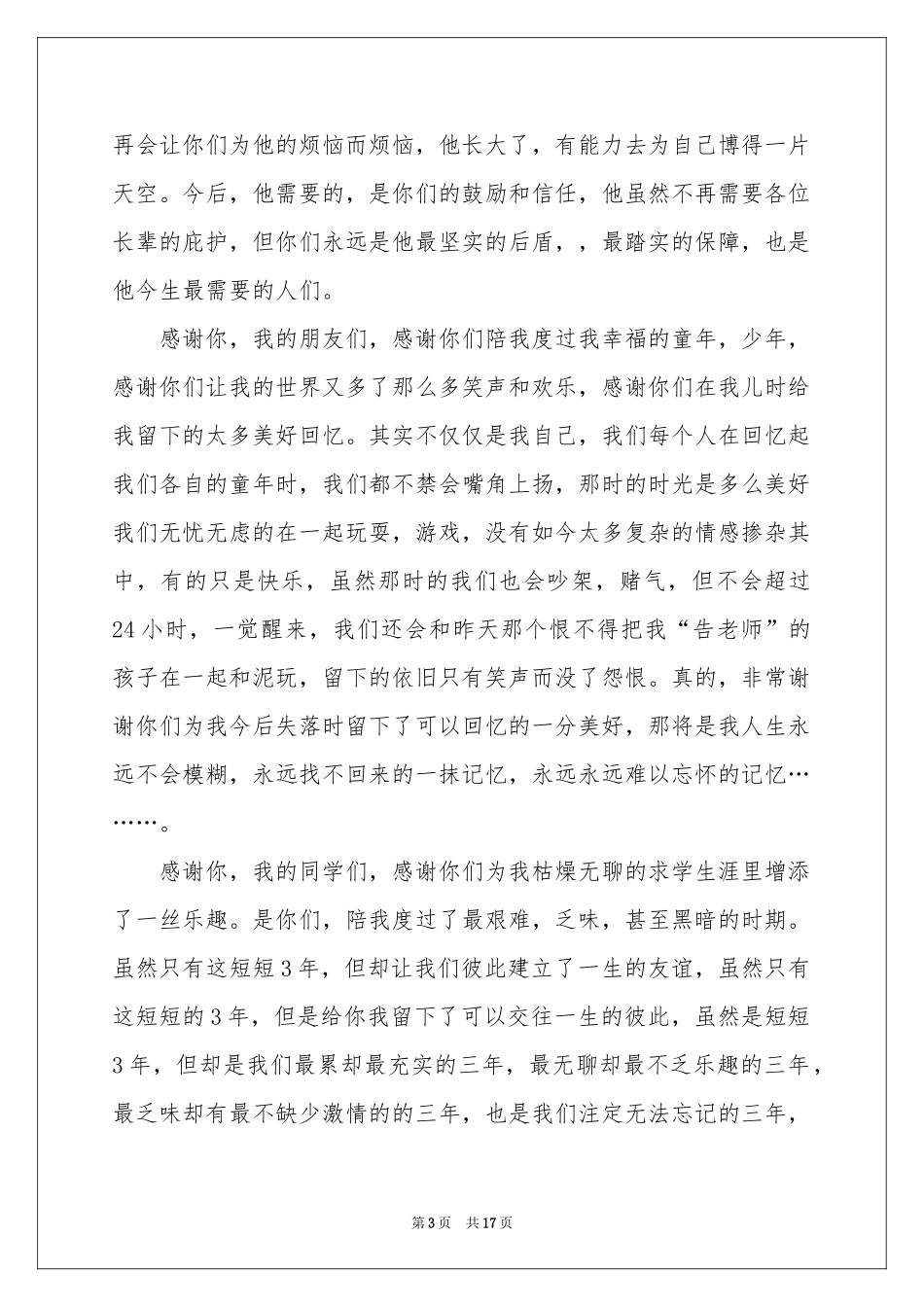升学宴答谢词(15篇)_第3页