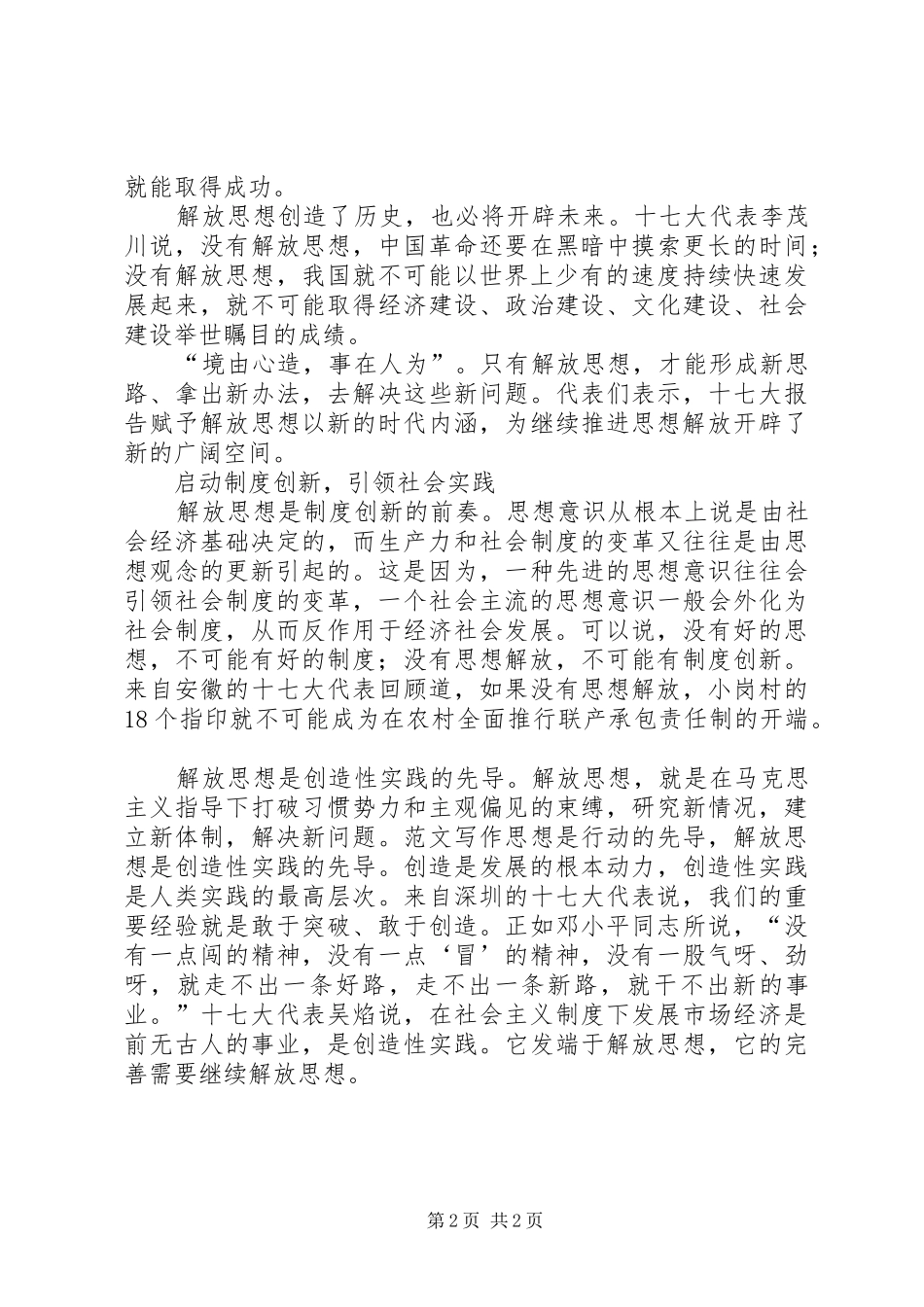 优秀范文：十七大报告心得——解放思想实事求是与时俱进开拓创新_第2页