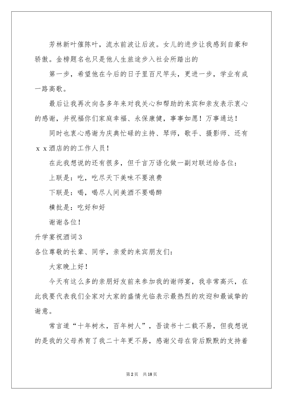 升学宴祝酒词(15篇)_第2页
