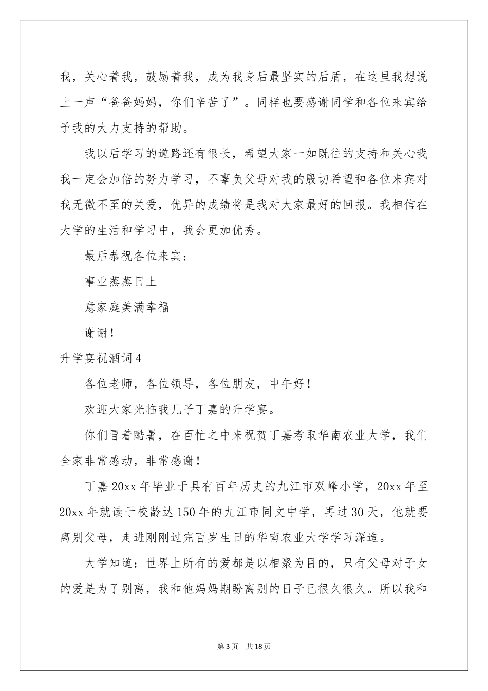 升学宴祝酒词(15篇)_第3页