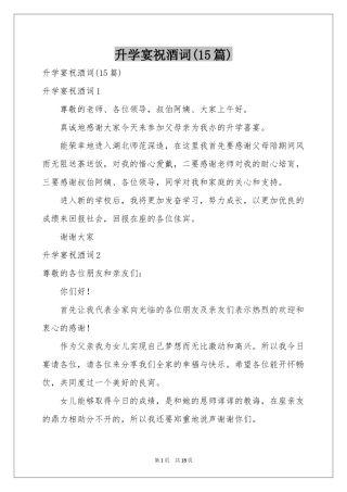 升学宴祝酒词(15篇)