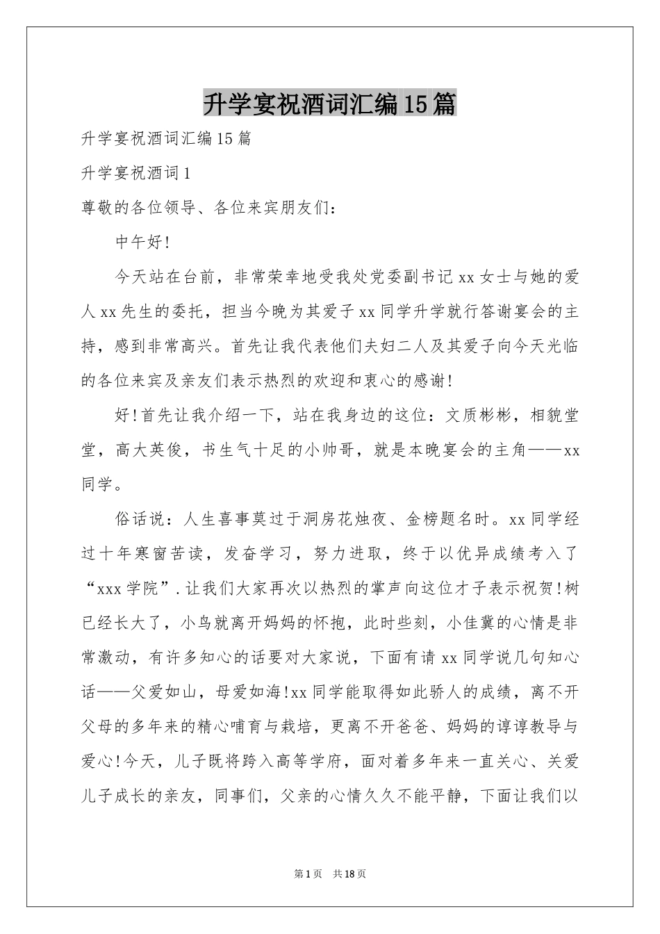 升学宴祝酒词汇编15篇_第1页