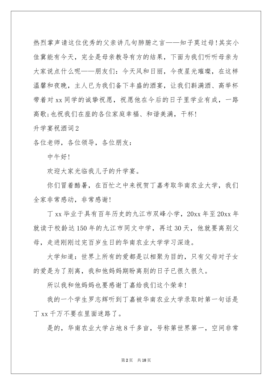 升学宴祝酒词汇编15篇_第2页