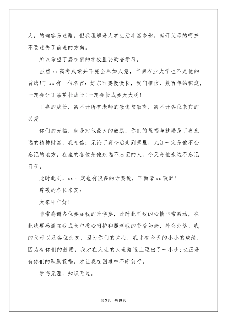 升学宴祝酒词汇编15篇_第3页