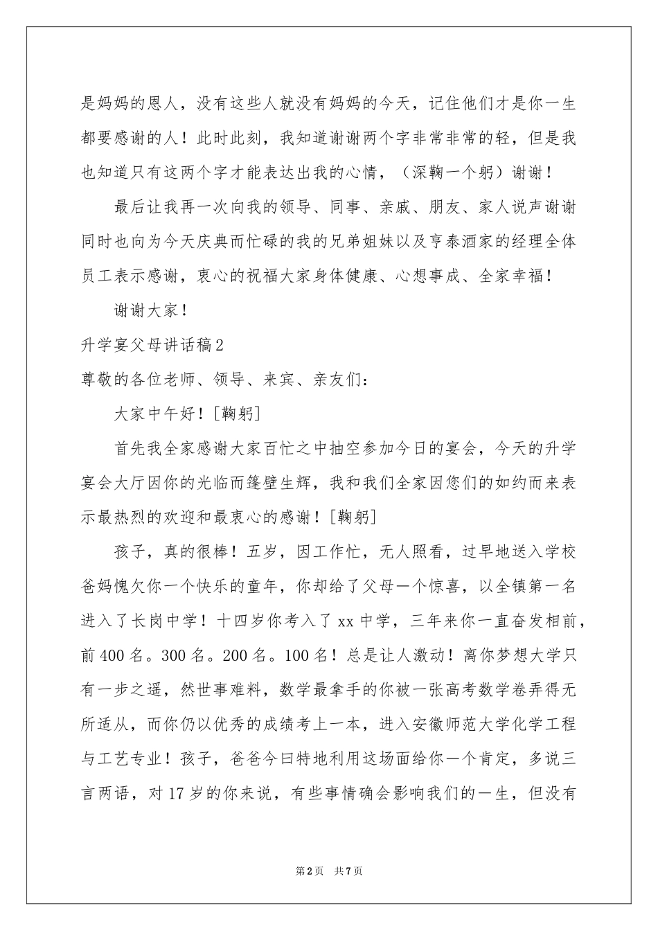 升学宴父母讲话稿_第2页