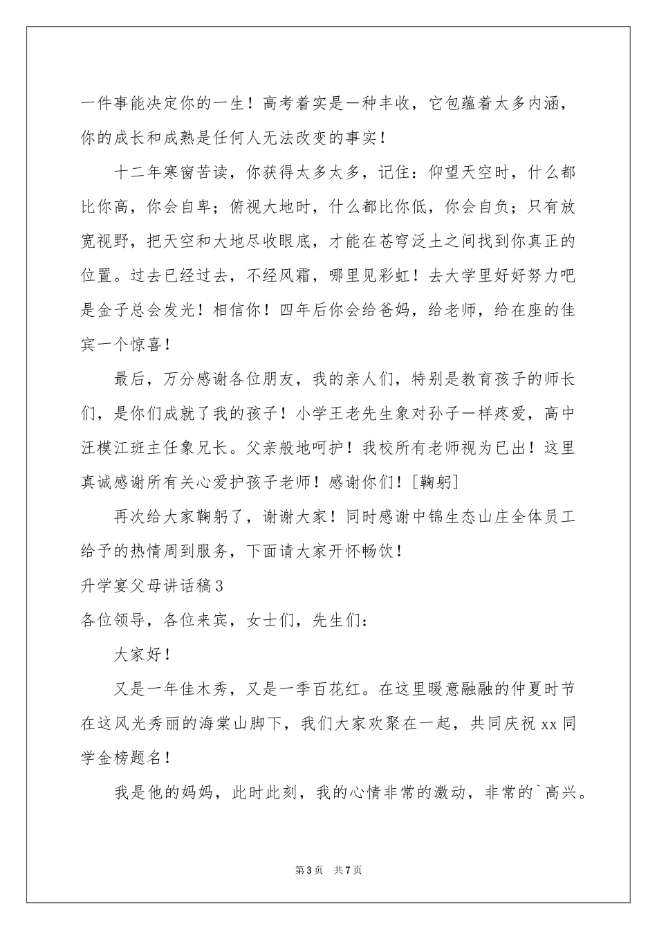 升学宴父母讲话稿_第3页