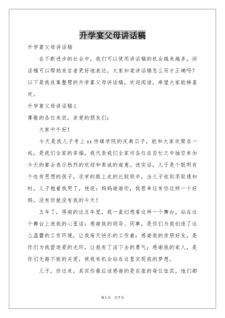 升学宴父母讲话稿