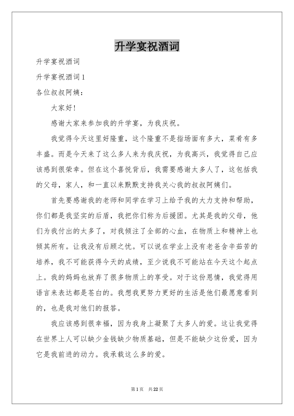 升学宴祝酒词_第1页