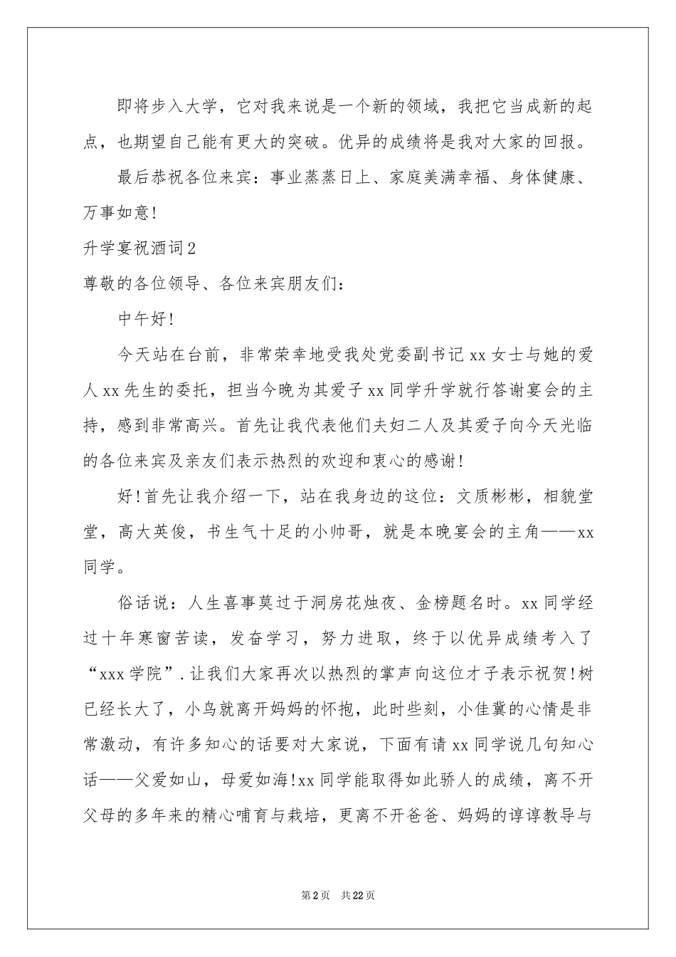 升学宴祝酒词_第2页