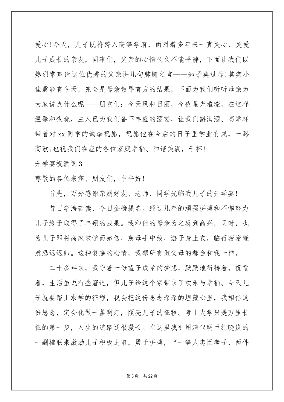 升学宴祝酒词_第3页