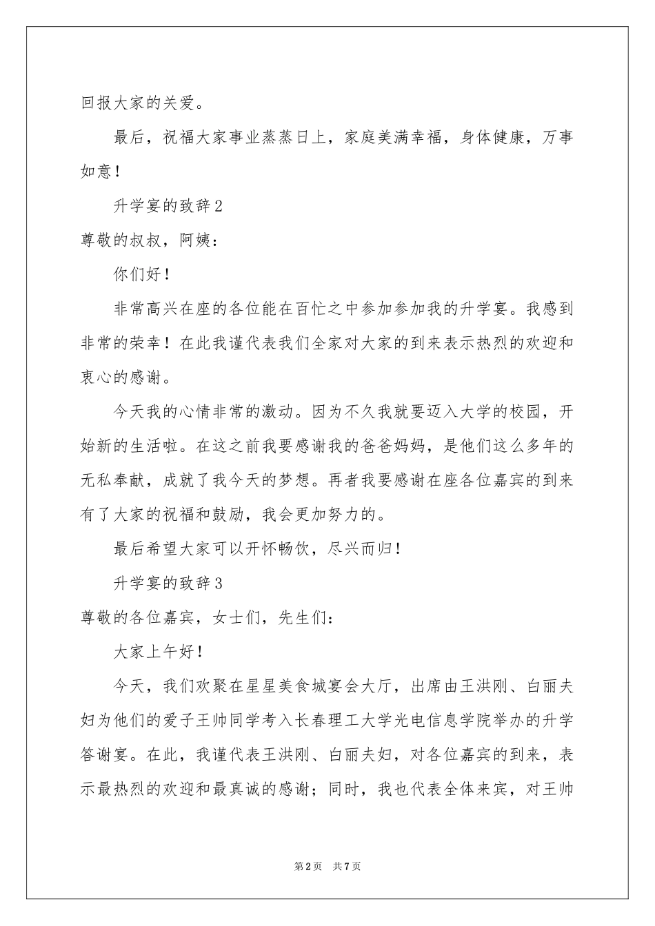 升学宴的致辞范本（通用6篇）_第2页