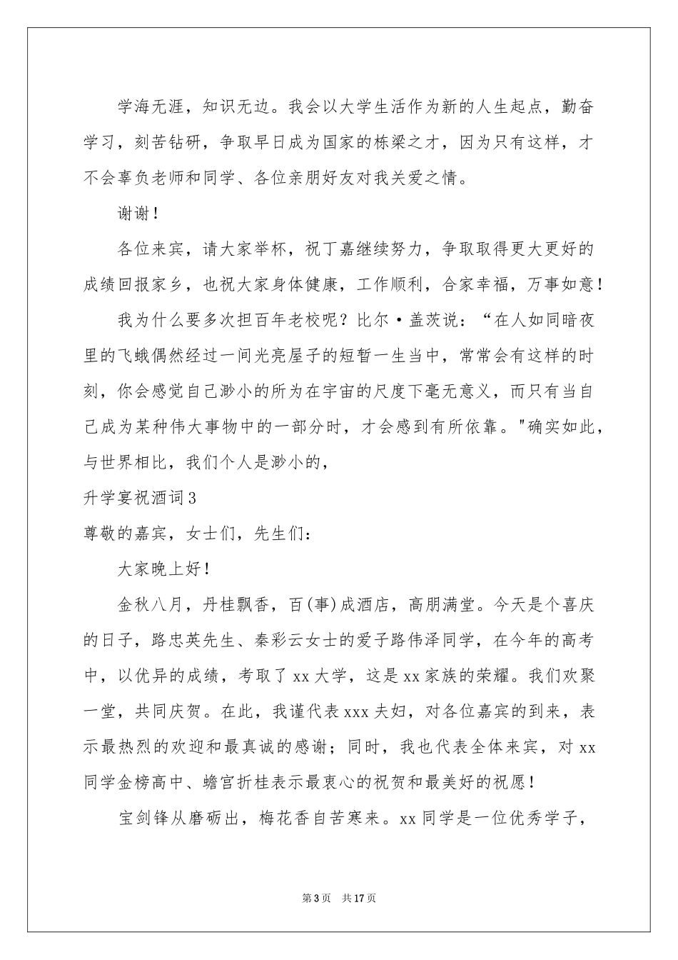 升学宴祝酒词15篇_第3页